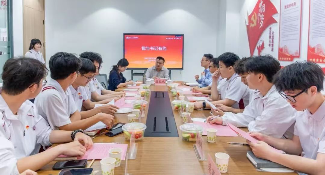 广州华商职业学院“我与书记有约”预备...