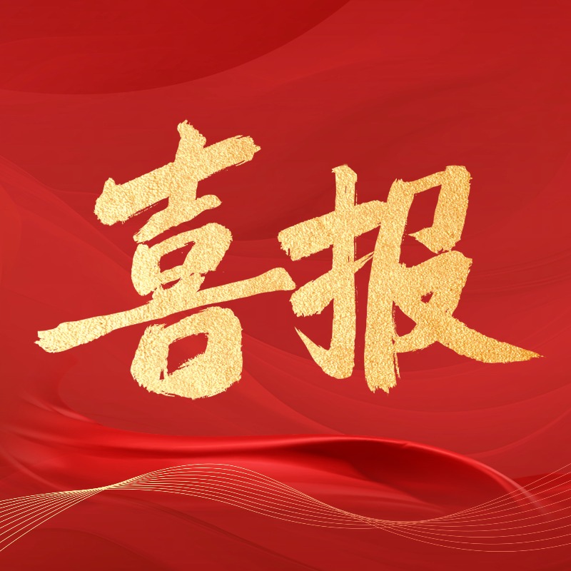 广州华商职业学院党委书记思政“第一课...