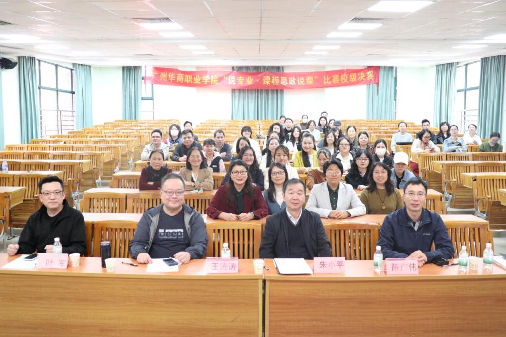 广州华商职业学院成功举办“说专业•课...