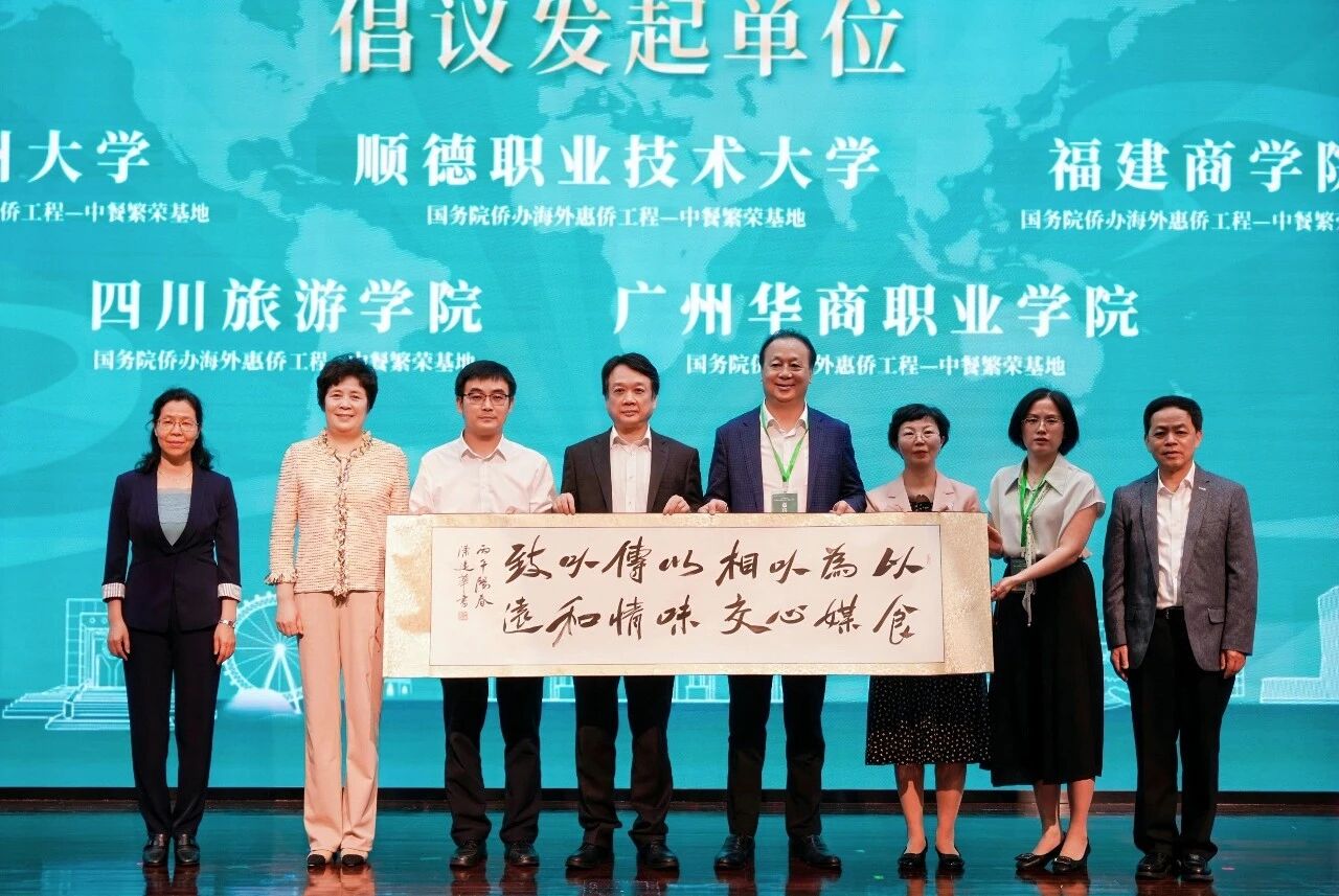 广州华商职业学院受邀出席“中餐出海”...